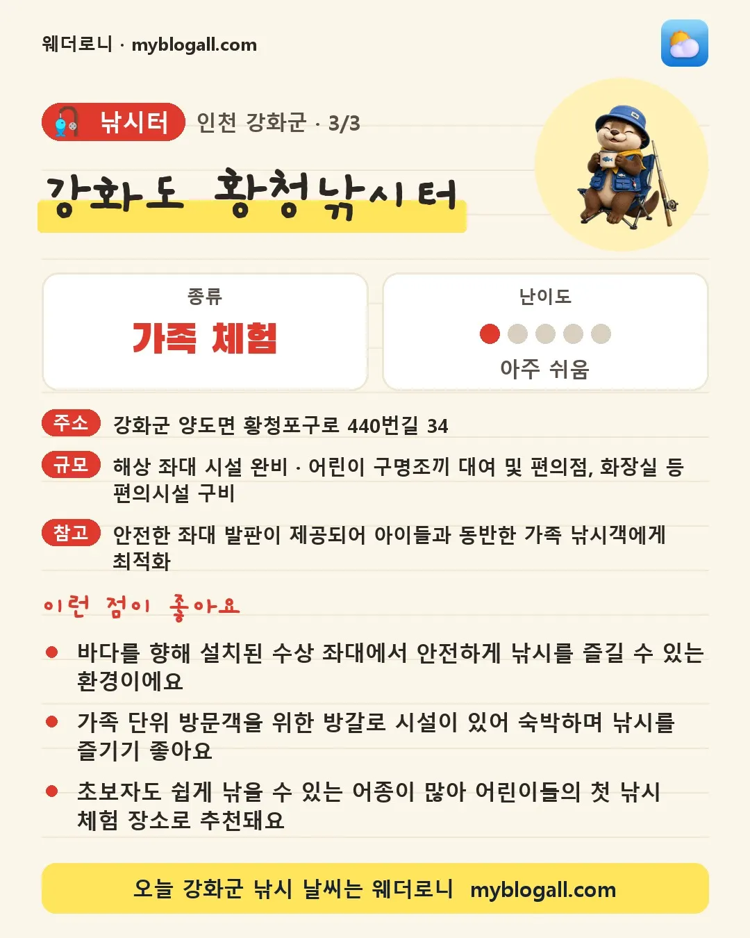 강화군 낚시터 · 강화도 황청낚시터 — 가족·체험 · 난이도 1/5 — 바다를 향해 설치된 수상 좌대에서 안전하게 낚시를 즐길 수 있는 환경이에요 — 가족 단위 방문객을 위한 방갈로 시설이 있어 숙박하며 낚시를 즐기기 좋아요
