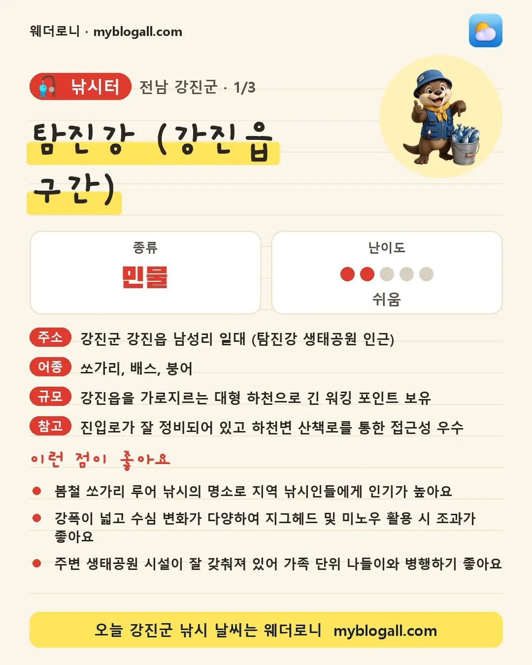 전라남도 낚시 코스 카드