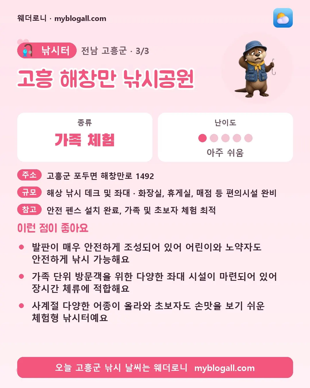 고흥군 낚시터 · 고흥 해창만 낚시공원 — 가족·체험 · 난이도 1/5 — 발판이 매우 안전하게 조성되어 있어 어린이와 노약자도 안전하게 낚시 가능해요 — 가족 단위 방문객을 위한 다양한 좌대 시설이 마련되어 있어 장시간 체류에 적합해요