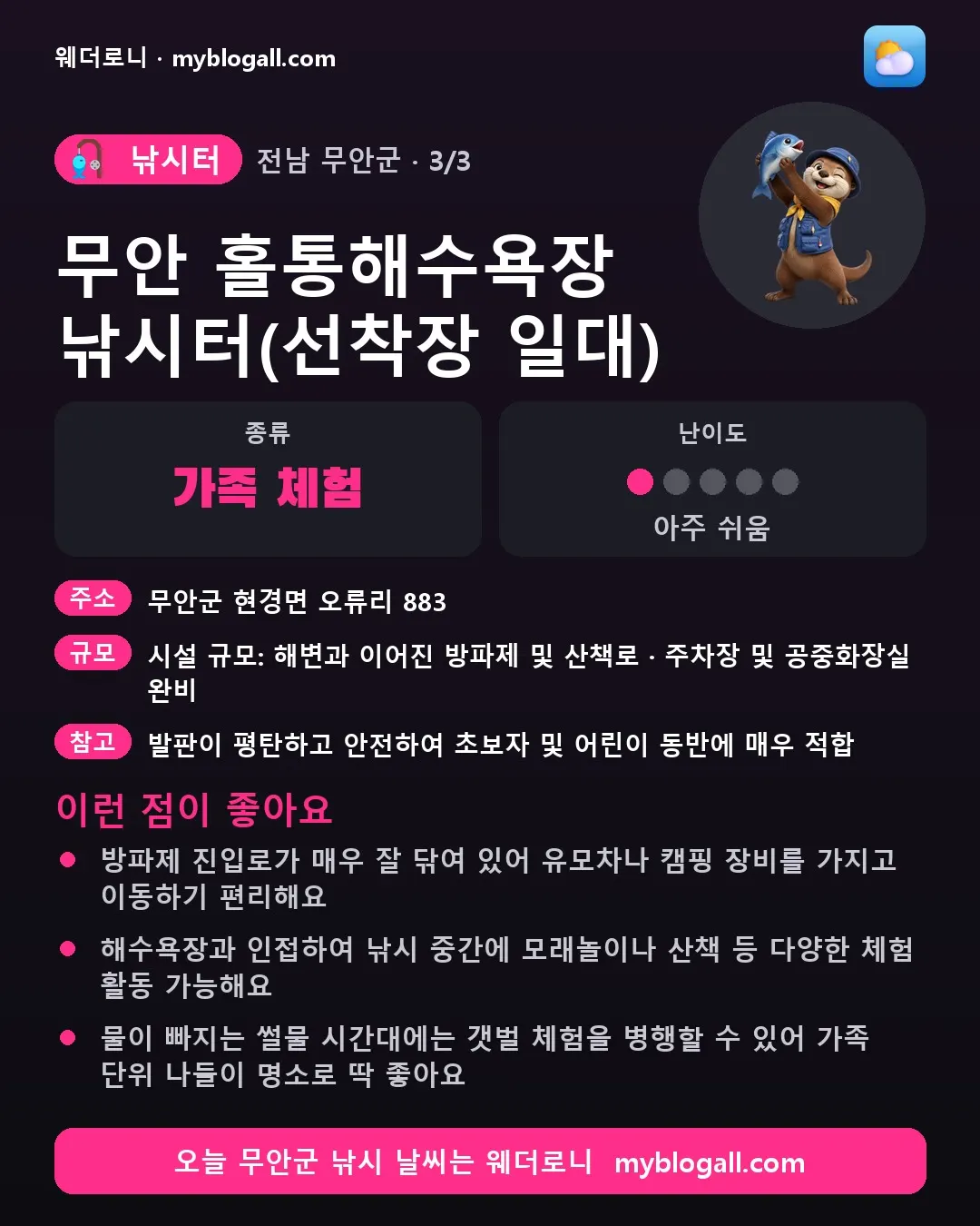 무안군 낚시터 · 무안 홀통해수욕장 낚시터(선착장 일대) — 가족·체험 · 난이도 1/5 — 방파제 진입로가 매우 잘 닦여 있어 유모차나 캠핑 장비를 가지고 이동하기 편리해요 — 해수욕장과 인접하여 낚시 중간에 모래놀이나 산책 등 다양한 체험 활동 가능해요