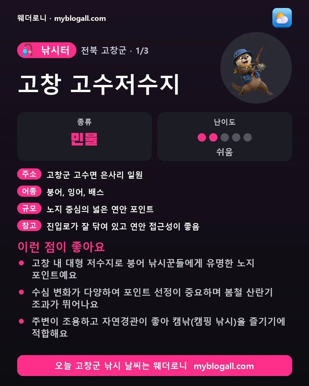 전북특별자치도 낚시 코스 카드