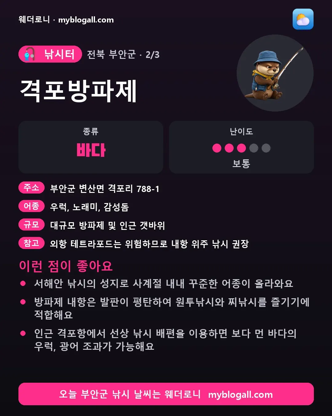 부안군 낚시터 · 격포방파제 — 바다 · 난이도 3/5 — 서해안 낚시의 성지로 사계절 내내 꾸준한 어종이 올라와요 — 방파제 내항은 발판이 평탄하여 원투낚시와 찌낚시를 즐기기에 적합해요