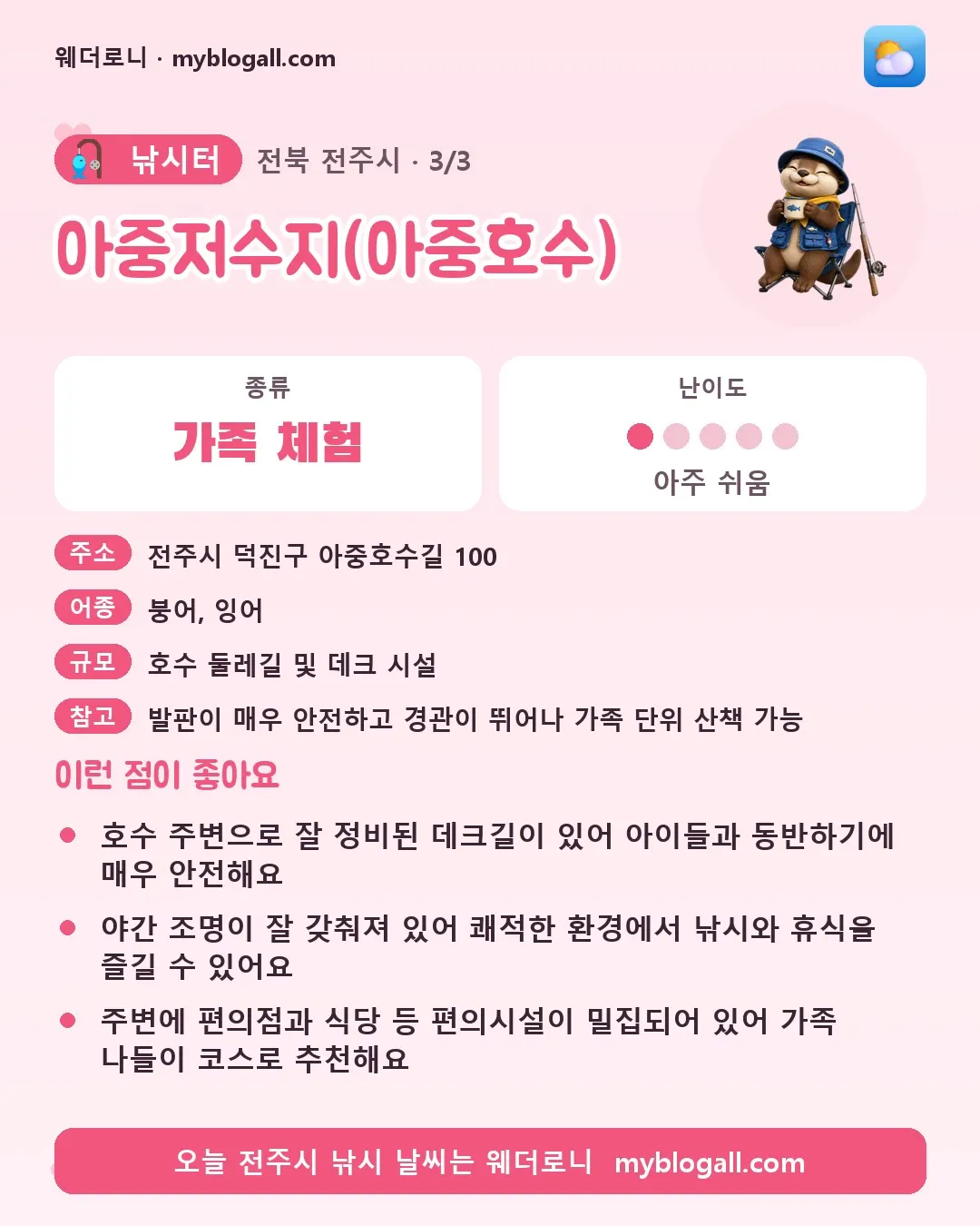 전주시 낚시터 · 아중저수지(아중호수) — 가족·체험 · 난이도 1/5 — 호수 주변으로 잘 정비된 데크길이 있어 아이들과 동반하기에 매우 안전해요 — 야간 조명이 잘 갖춰져 있어 쾌적한 환경에서 낚시와 휴식을 즐길 수 있어요
