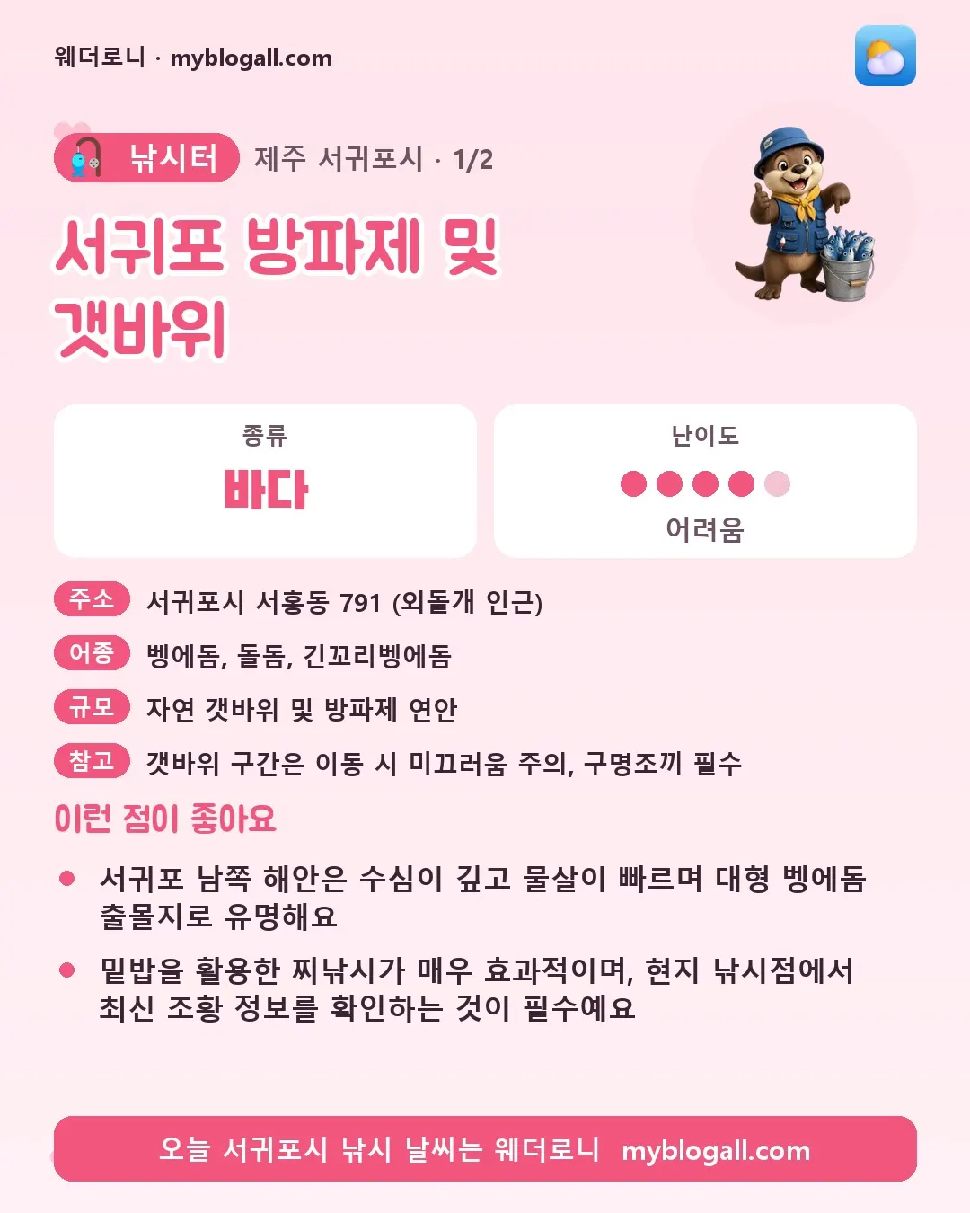 제주특별자치도 낚시 코스 카드