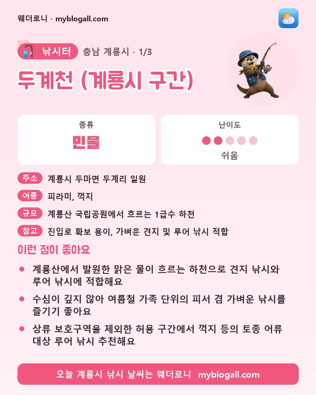 충청남도 낚시 코스 카드
