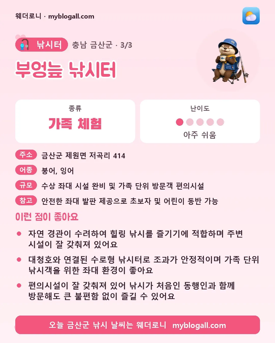 금산군 낚시터 · 부엉늪 낚시터 — 가족·체험 · 난이도 1/5 — 자연 경관이 수려하여 힐링 낚시를 즐기기에 적합하며 주변 시설이 잘 갖춰져 있어요 — 대청호와 연결된 수로형 낚시터로 조과가 안정적이며 가족 단위 낚시객을 위한 좌대 환경이 좋아요