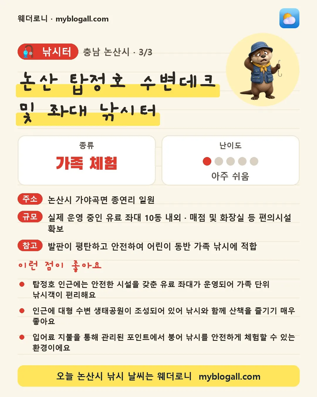 논산시 낚시터 · 논산 탑정호 수변데크 및 좌대 낚시터 — 가족·체험 · 난이도 1/5 — 탑정호 인근에는 안전한 시설을 갖춘 유료 좌대가 운영되어 가족 단위 낚시객이 편리해요 — 인근에 대형 수변 생태공원이 조성되어 있어 낚시와 함께 산책을 즐기기 매우 좋아요