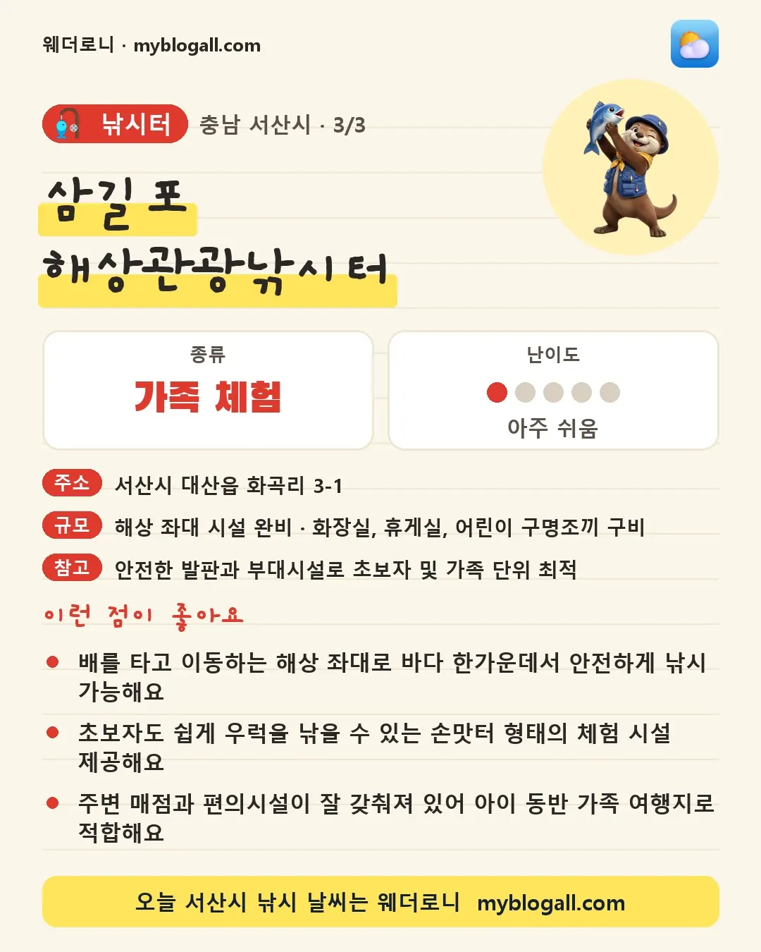 서산시 낚시터 · 삼길포 해상관광낚시터 — 가족·체험 · 난이도 1/5 — 배를 타고 이동하는 해상 좌대로 바다 한가운데서 안전하게 낚시 가능해요 — 초보자도 쉽게 우럭을 낚을 수 있는 손맛터 형태의 체험 시설 제공해요