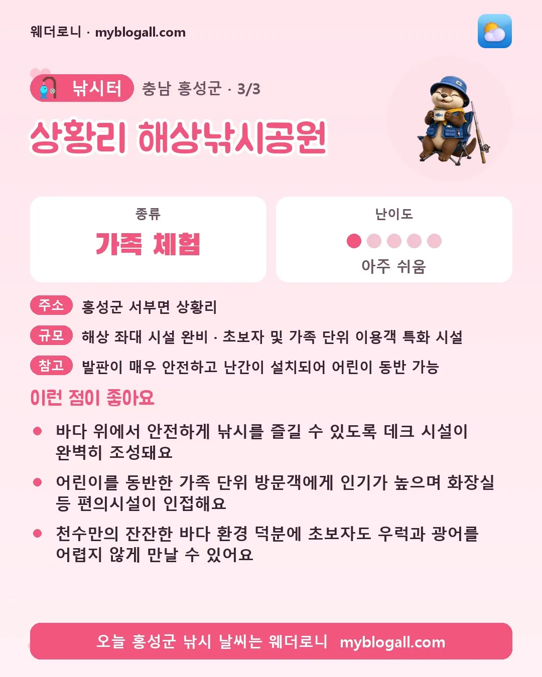 홍성군 낚시터 · 상황리 해상낚시공원 — 가족·체험 · 난이도 1/5 — 바다 위에서 안전하게 낚시를 즐길 수 있도록 데크 시설이 완벽히 조성돼요 — 어린이를 동반한 가족 단위 방문객에게 인기가 높으며 화장실 등 편의시설이 인접해요
