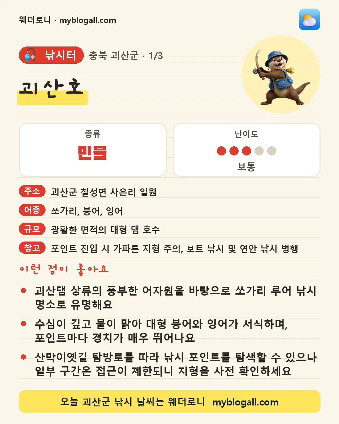 충청북도 낚시 코스 카드