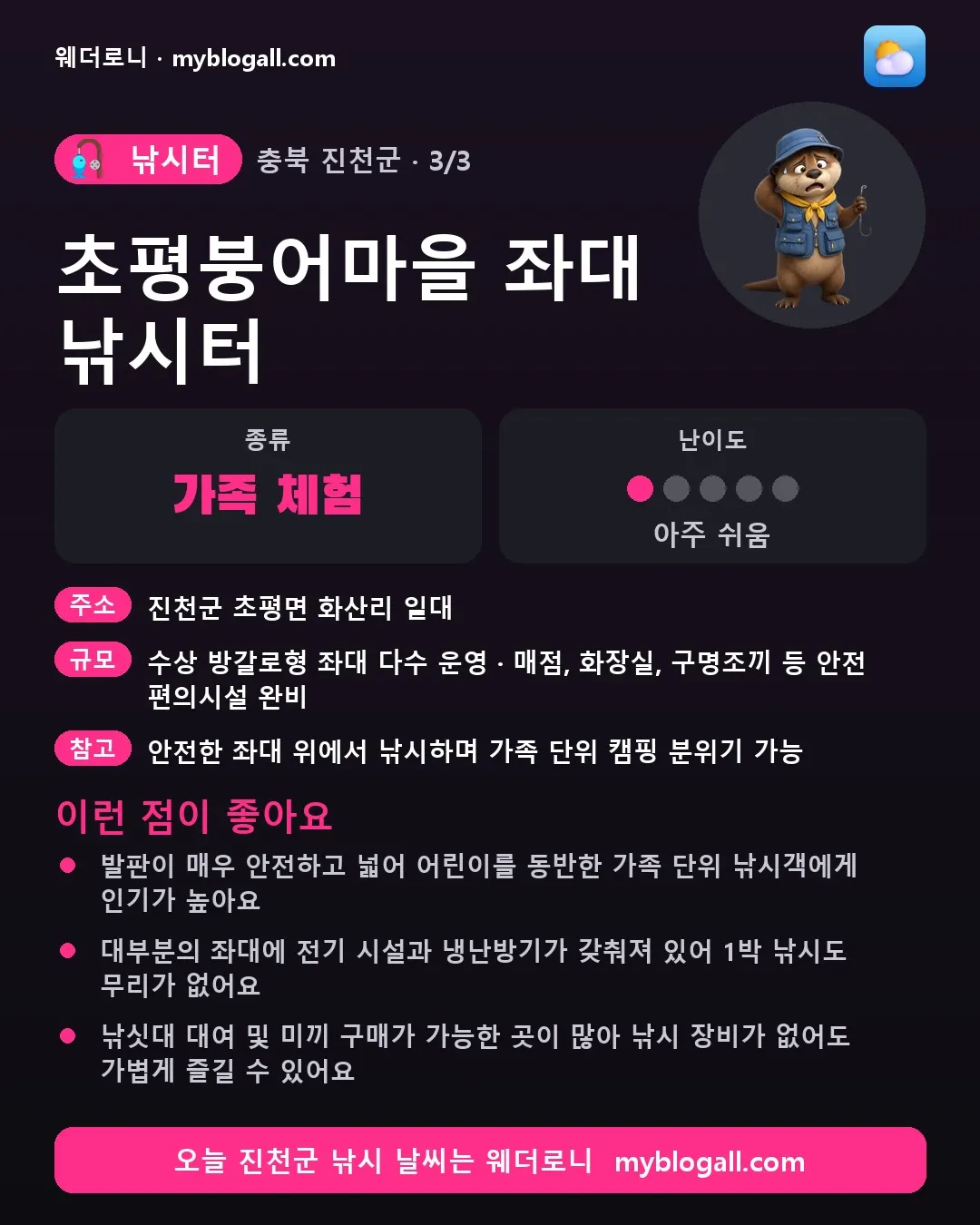 진천군 낚시터 · 초평붕어마을 좌대 낚시터 — 가족·체험 · 난이도 1/5 — 발판이 매우 안전하고 넓어 어린이를 동반한 가족 단위 낚시객에게 인기가 높아요 — 대부분의 좌대에 전기 시설과 냉난방기가 갖춰져 있어 1박 낚시도 무리가 없어요