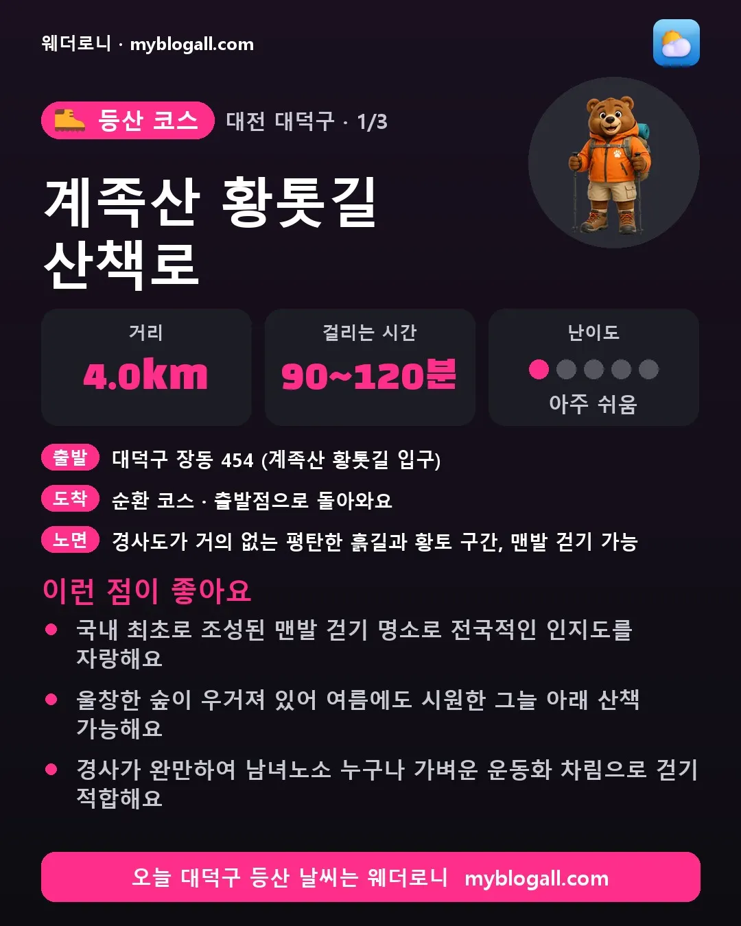 대전광역시 등산 코스 카드