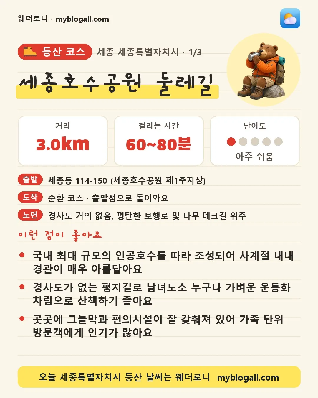 세종특별자치시 등산 코스 카드