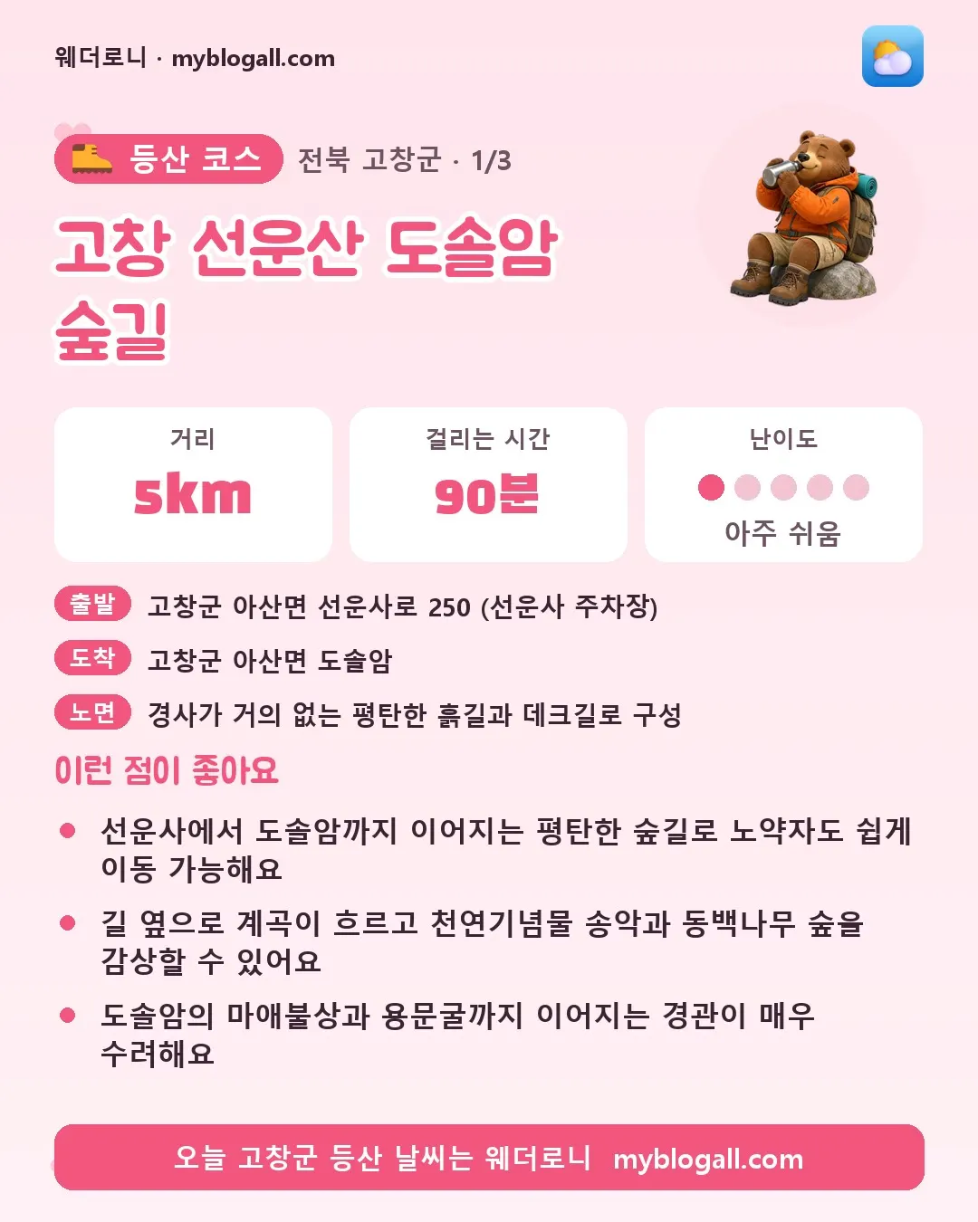 전북특별자치도 등산 코스 카드