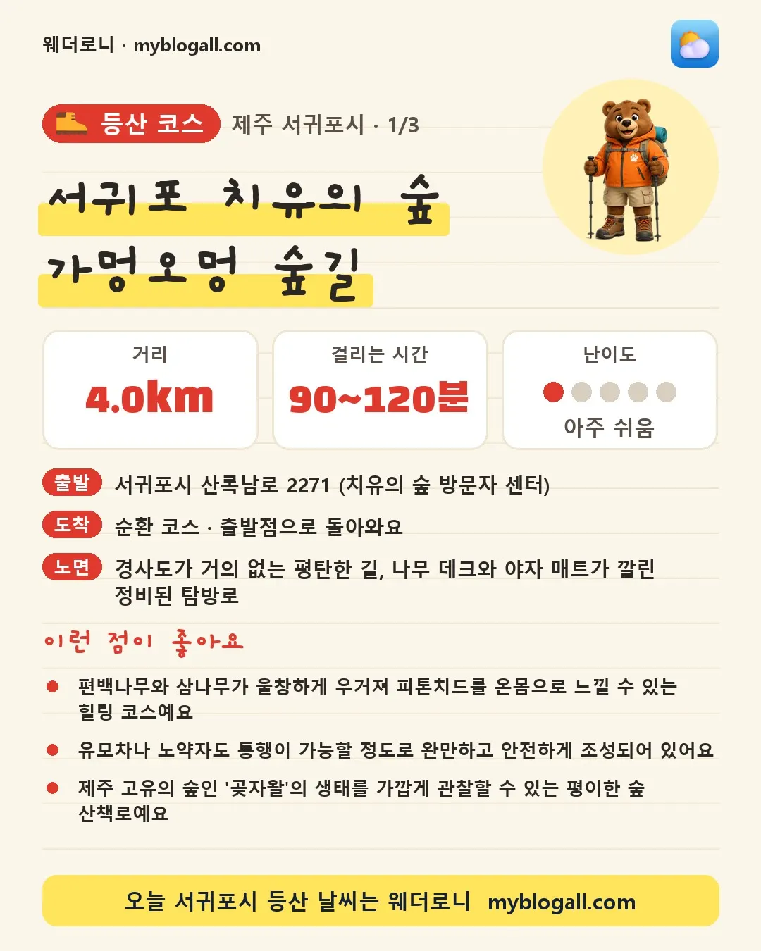 제주특별자치도 등산 코스 카드