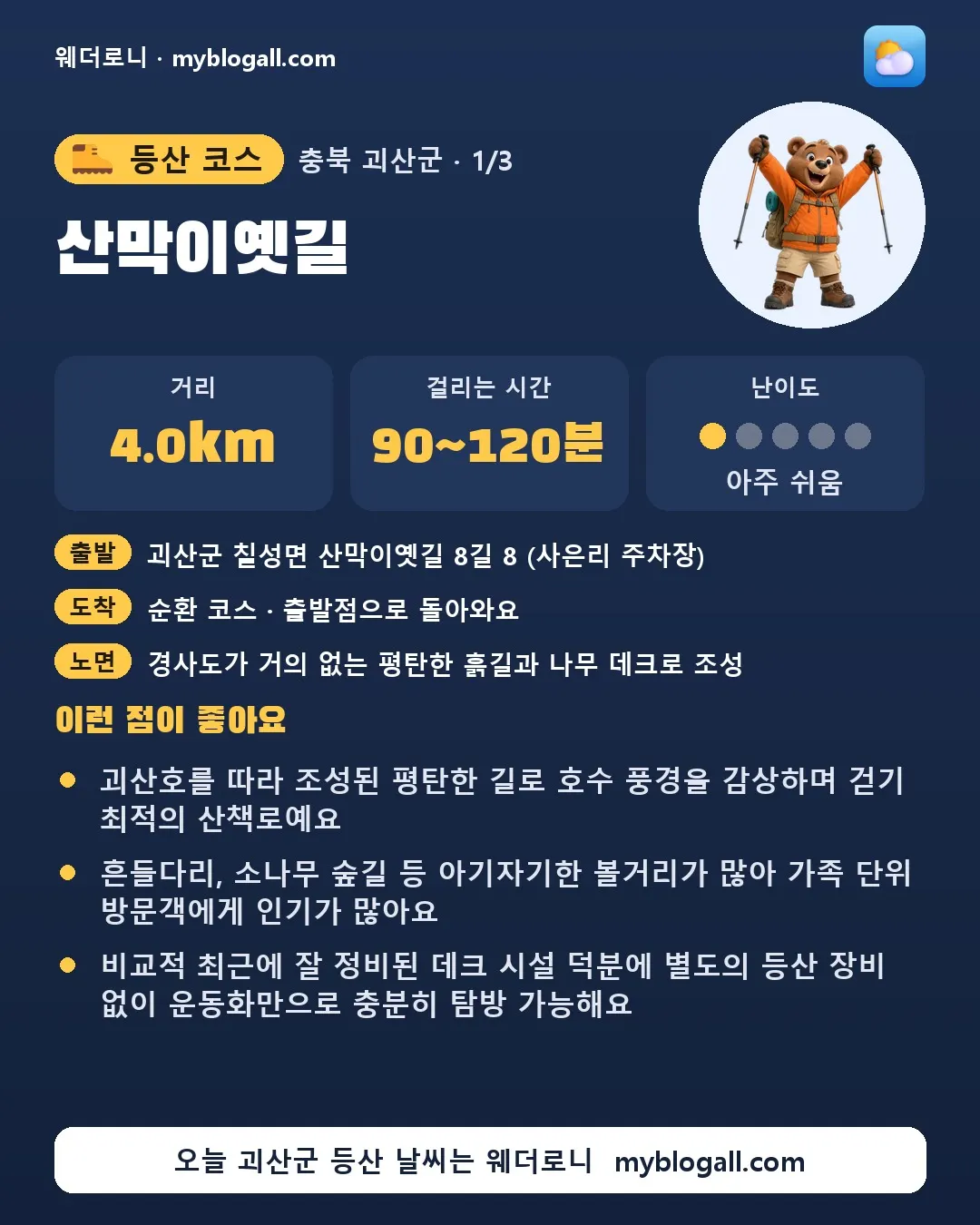 충청북도 등산 코스 카드