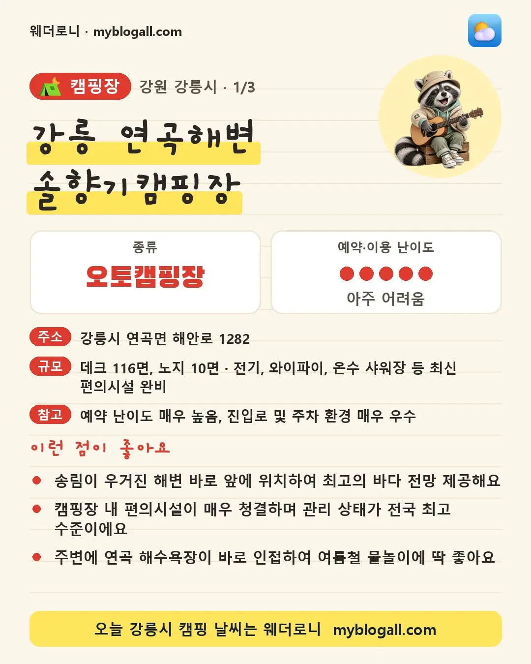 강원특별자치도 캠핑 코스 카드