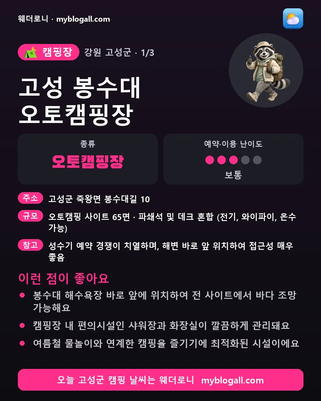 고성군 캠핑장 · 고성 봉수대 오토캠핑장 — 오토캠핑장 · 예약·이용 난이도 3/5 — 봉수대 해수욕장 바로 앞에 위치하여 전 사이트에서 바다 조망 가능해요 — 캠핑장 내 편의시설인 샤워장과 화장실이 깔끔하게 관리돼요