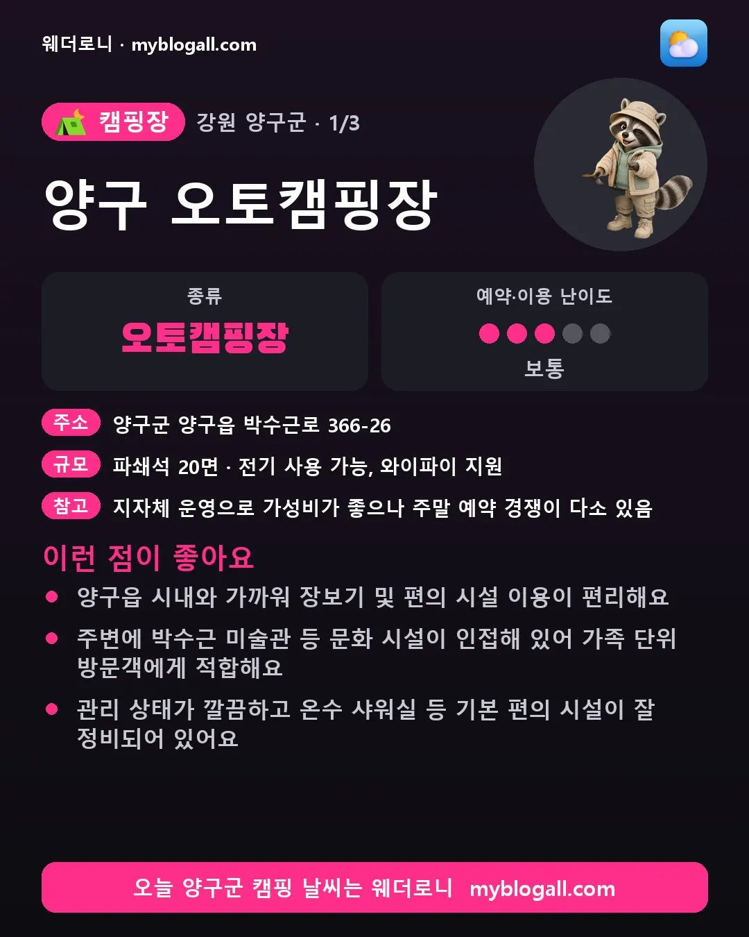 양구군 캠핑장 · 양구 오토캠핑장 — 오토캠핑장 · 예약·이용 난이도 3/5 — 양구읍 시내와 가까워 장보기 및 편의 시설 이용이 편리해요 — 주변에 박수근 미술관 등 문화 시설이 인접해 있어 가족 단위 방문객에게 적합해요