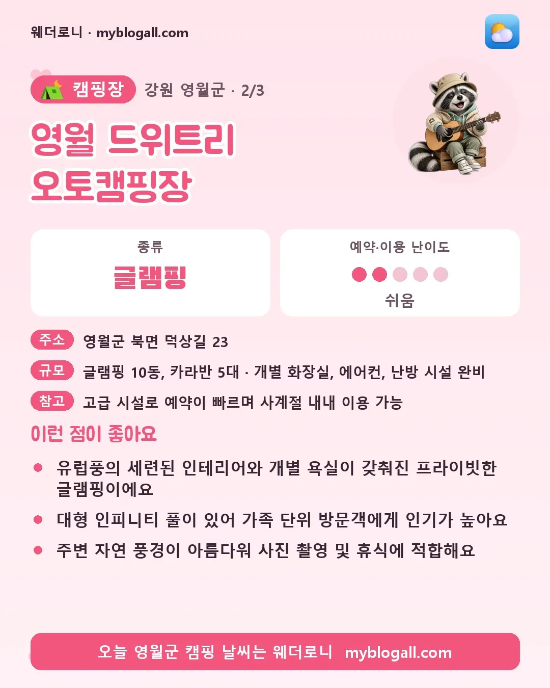 영월군 캠핑장 · 영월 드위트리 오토캠핑장 — 글램핑 · 예약·이용 난이도 2/5 — 유럽풍의 세련된 인테리어와 개별 욕실이 갖춰진 프라이빗한 글램핑이에요 — 대형 인피니티 풀이 있어 가족 단위 방문객에게 인기가 높아요