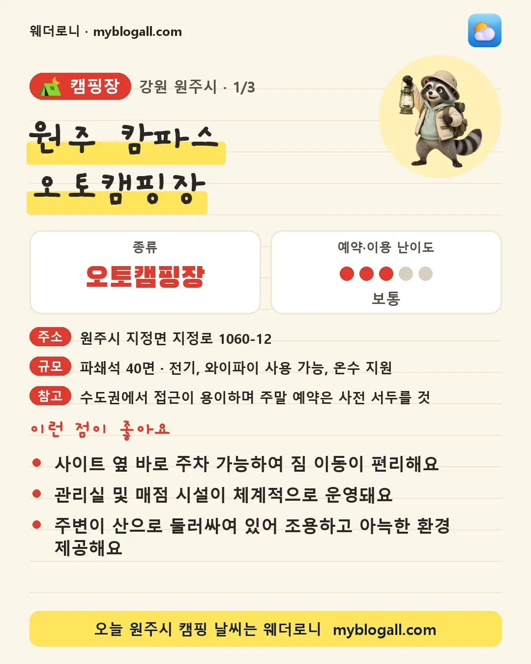 원주시 캠핑장 · 원주 캄파스 오토캠핑장 — 오토캠핑장 · 예약·이용 난이도 3/5 — 사이트 옆 바로 주차 가능하여 짐 이동이 편리해요 — 관리실 및 매점 시설이 체계적으로 운영돼요