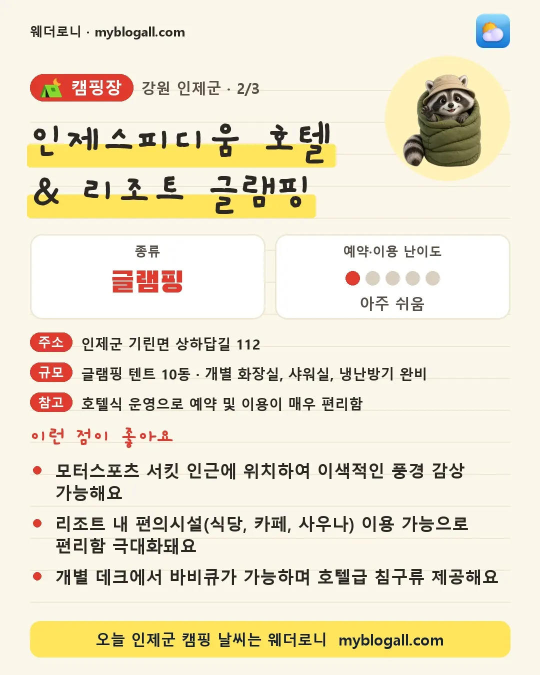 인제군 캠핑장 · 인제스피디움 호텔 & 리조트 글램핑 — 글램핑 · 예약·이용 난이도 1/5 — 모터스포츠 서킷 인근에 위치하여 이색적인 풍경 감상 가능해요 — 리조트 내 편의시설(식당, 카페, 사우나) 이용 가능으로 편리함 극대화돼요