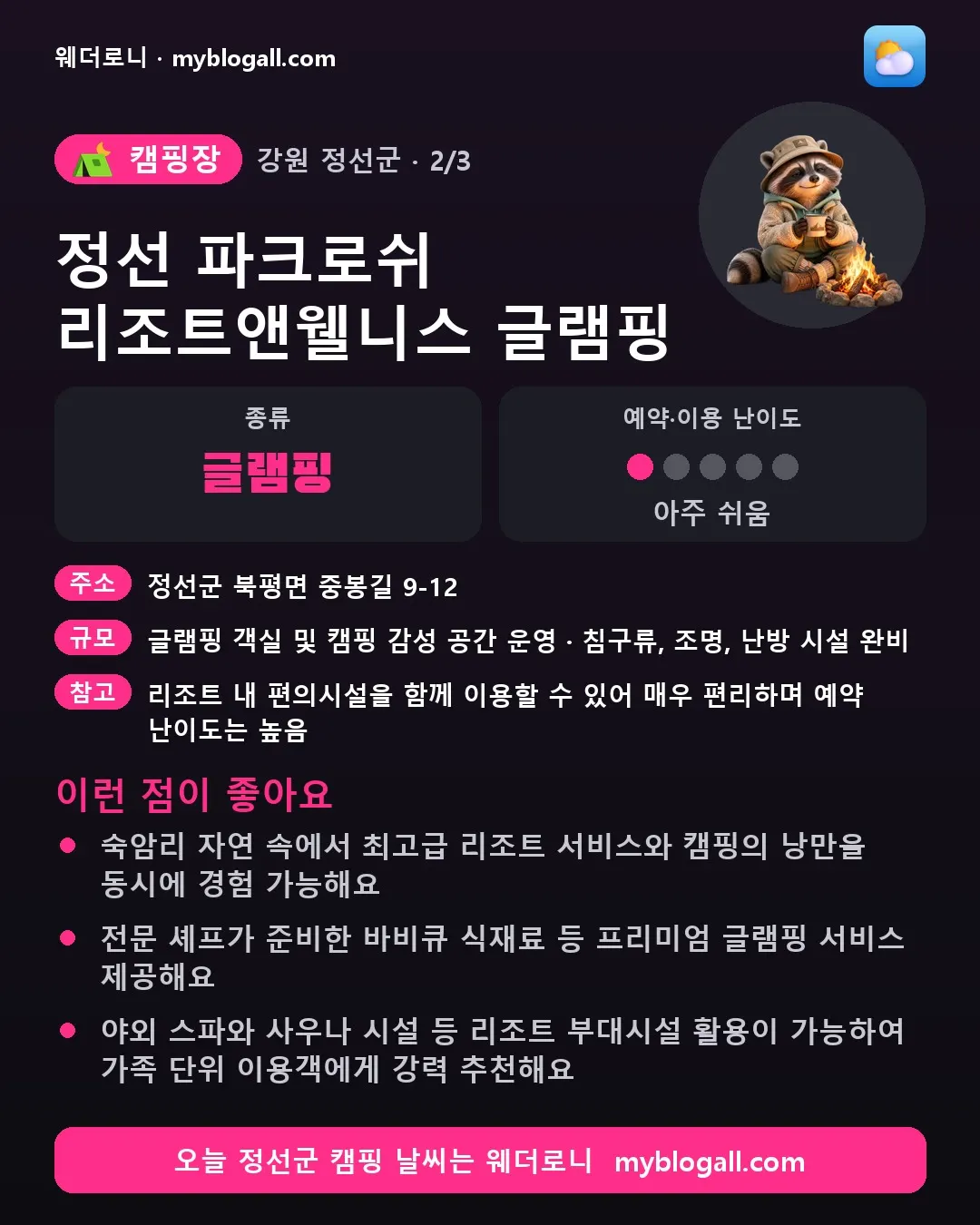 정선군 캠핑장 · 정선 파크로쉬 리조트앤웰니스 글램핑 — 글램핑 · 예약·이용 난이도 1/5 — 숙암리 자연 속에서 최고급 리조트 서비스와 캠핑의 낭만을 동시에 경험 가능해요 — 전문 셰프가 준비한 바비큐 식재료 등 프리미엄 글램핑 서비스 제공해요