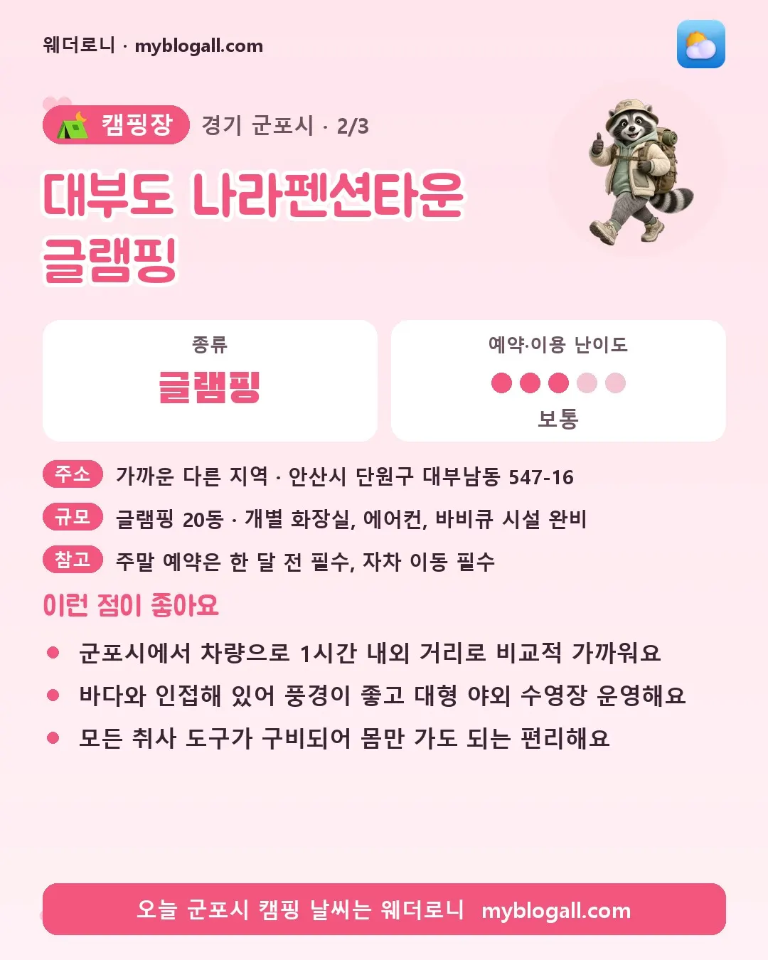 군포시 캠핑장 · 대부도 나라펜션타운 글램핑 — 글램핑 · 예약·이용 난이도 3/5 — 군포시에서 차량으로 1시간 내외 거리로 비교적 가까워요 — 바다와 인접해 있어 풍경이 좋고 대형 야외 수영장 운영해요
