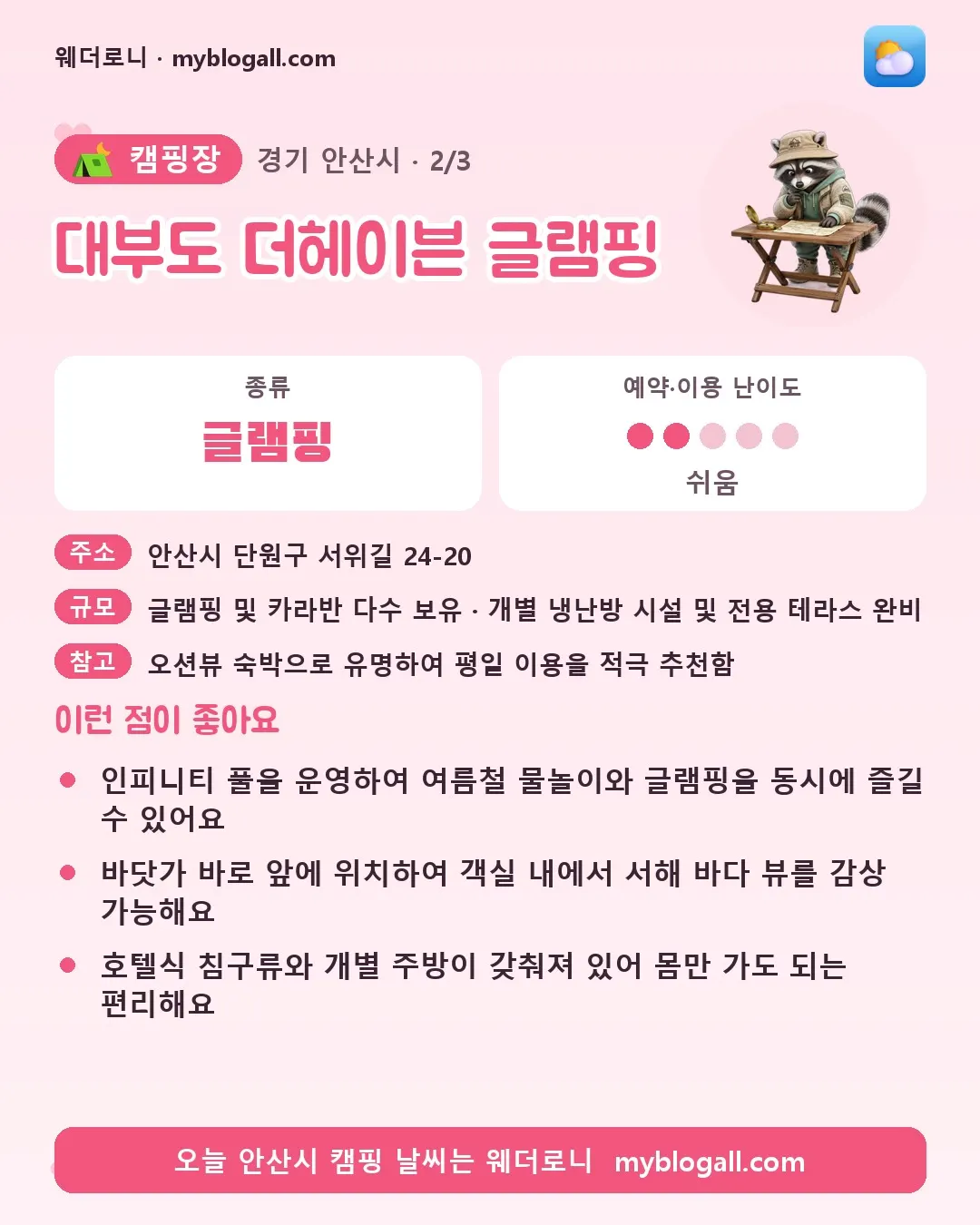 안산시 캠핑장 · 대부도 더헤이븐 글램핑 — 글램핑 · 예약·이용 난이도 2/5 — 인피니티 풀을 운영하여 여름철 물놀이와 글램핑을 동시에 즐길 수 있어요 — 바닷가 바로 앞에 위치하여 객실 내에서 서해 바다 뷰를 감상 가능해요