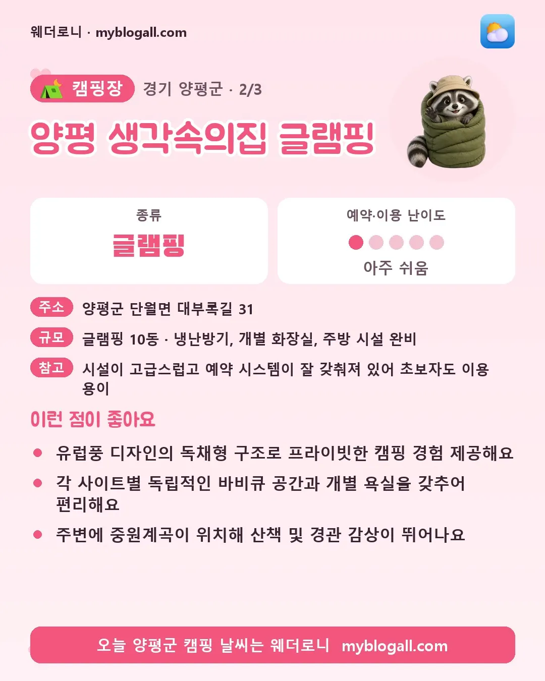 양평군 캠핑장 · 양평 생각속의집 글램핑 — 글램핑 · 예약·이용 난이도 1/5 — 유럽풍 디자인의 독채형 구조로 프라이빗한 캠핑 경험 제공해요 — 각 사이트별 독립적인 바비큐 공간과 개별 욕실을 갖추어 편리해요