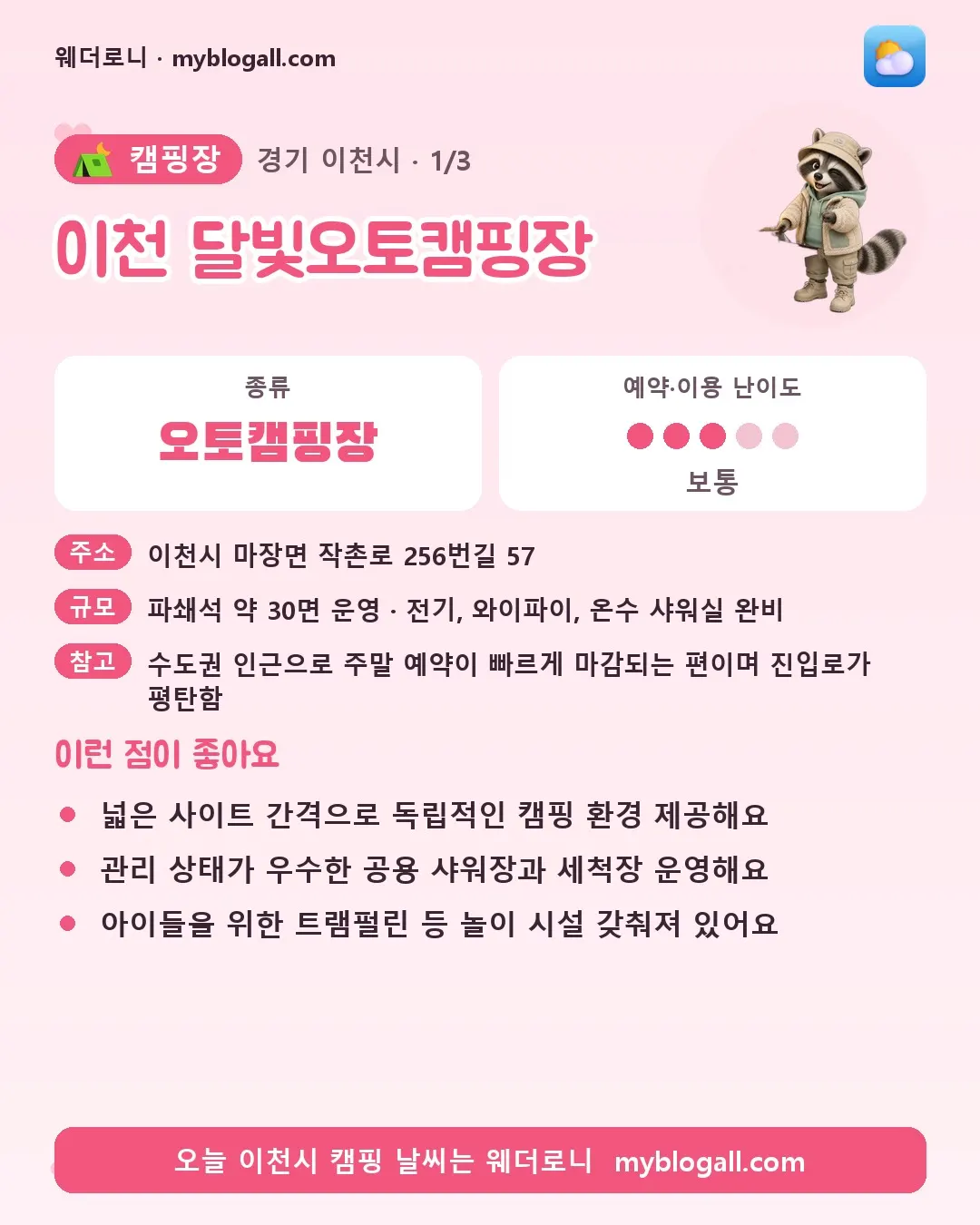 이천시 캠핑장 · 이천 달빛오토캠핑장 — 오토캠핑장 · 예약·이용 난이도 3/5 — 넓은 사이트 간격으로 독립적인 캠핑 환경 제공해요 — 관리 상태가 우수한 공용 샤워장과 세척장 운영해요