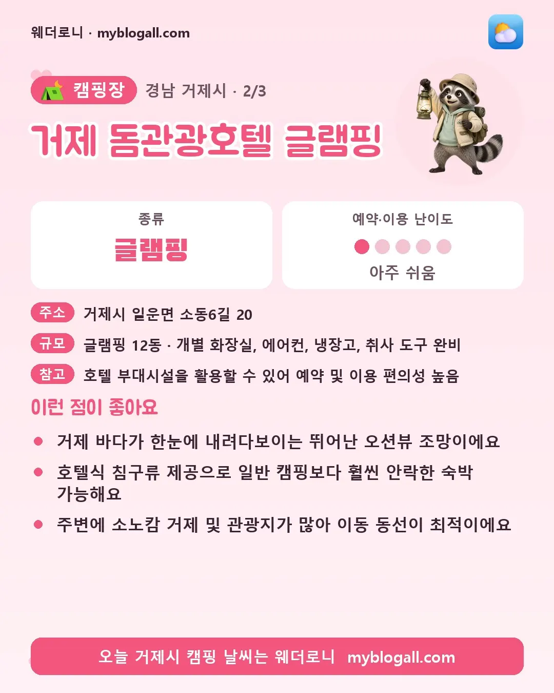거제시 캠핑장 · 거제 돔관광호텔 글램핑 — 글램핑 · 예약·이용 난이도 1/5 — 거제 바다가 한눈에 내려다보이는 뛰어난 오션뷰 조망이에요 — 호텔식 침구류 제공으로 일반 캠핑보다 훨씬 안락한 숙박 가능해요