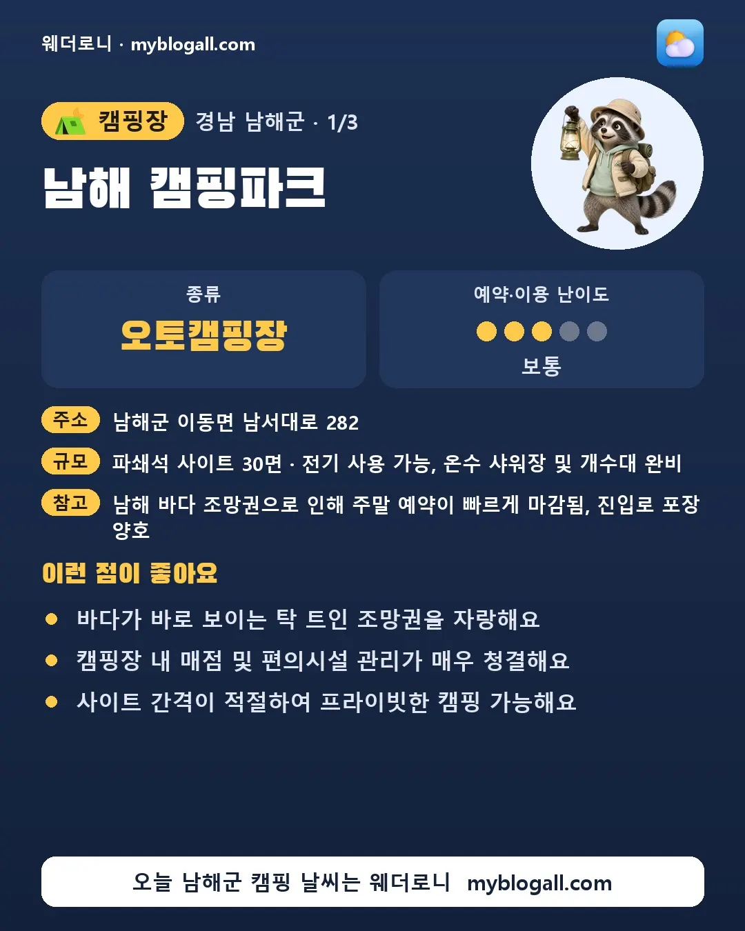 남해군 캠핑장 · 남해 캠핑파크 — 오토캠핑장 · 예약·이용 난이도 3/5 — 바다가 바로 보이는 탁 트인 조망권을 자랑해요 — 캠핑장 내 매점 및 편의시설 관리가 매우 청결해요