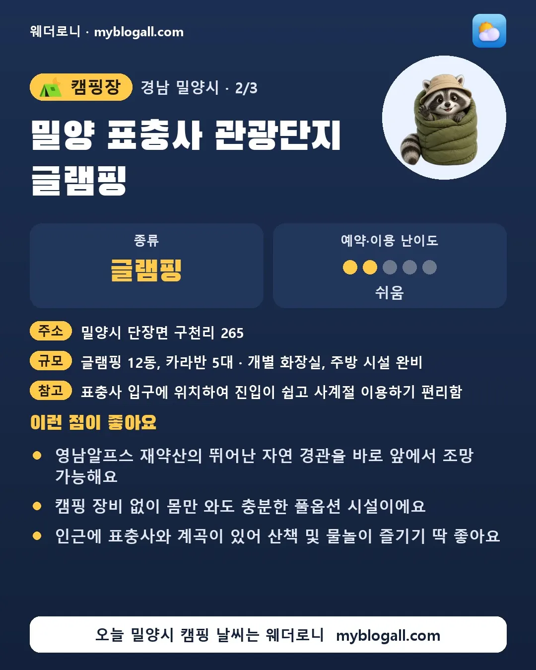 밀양시 캠핑장 · 밀양 표충사 관광단지 글램핑 — 글램핑 · 예약·이용 난이도 2/5 — 영남알프스 재약산의 뛰어난 자연 경관을 바로 앞에서 조망 가능해요 — 캠핑 장비 없이 몸만 와도 충분한 풀옵션 시설이에요