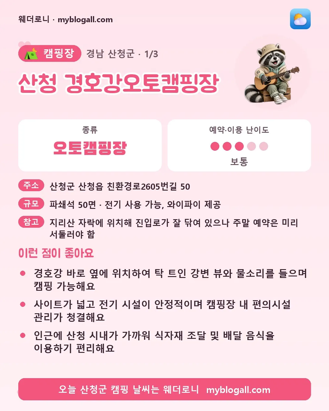 산청군 캠핑장 · 산청 경호강오토캠핑장 — 오토캠핑장 · 예약·이용 난이도 3/5 — 경호강 바로 옆에 위치하여 탁 트인 강변 뷰와 물소리를 들으며 캠핑 가능해요 — 사이트가 넓고 전기 시설이 안정적이며 캠핑장 내 편의시설 관리가 청결해요