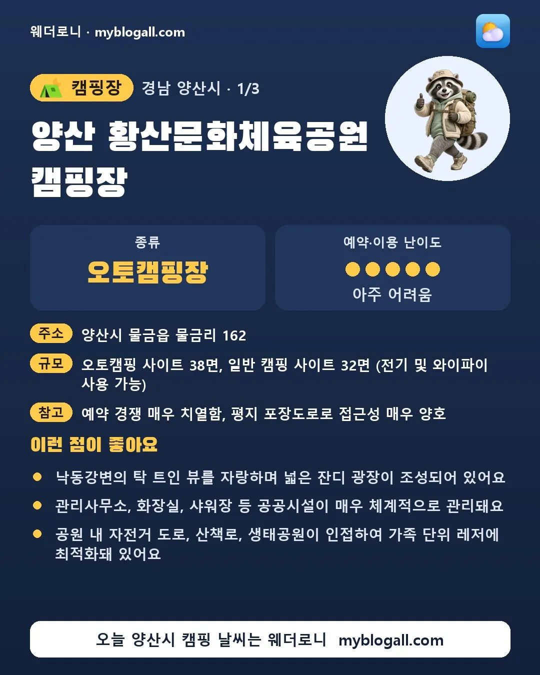 양산시 캠핑장 · 양산 황산문화체육공원 캠핑장 — 오토캠핑장 · 예약·이용 난이도 5/5 — 낙동강변의 탁 트인 뷰를 자랑하며 넓은 잔디 광장이 조성되어 있어요 — 관리사무소, 화장실, 샤워장 등 공공시설이 매우 체계적으로 관리돼요