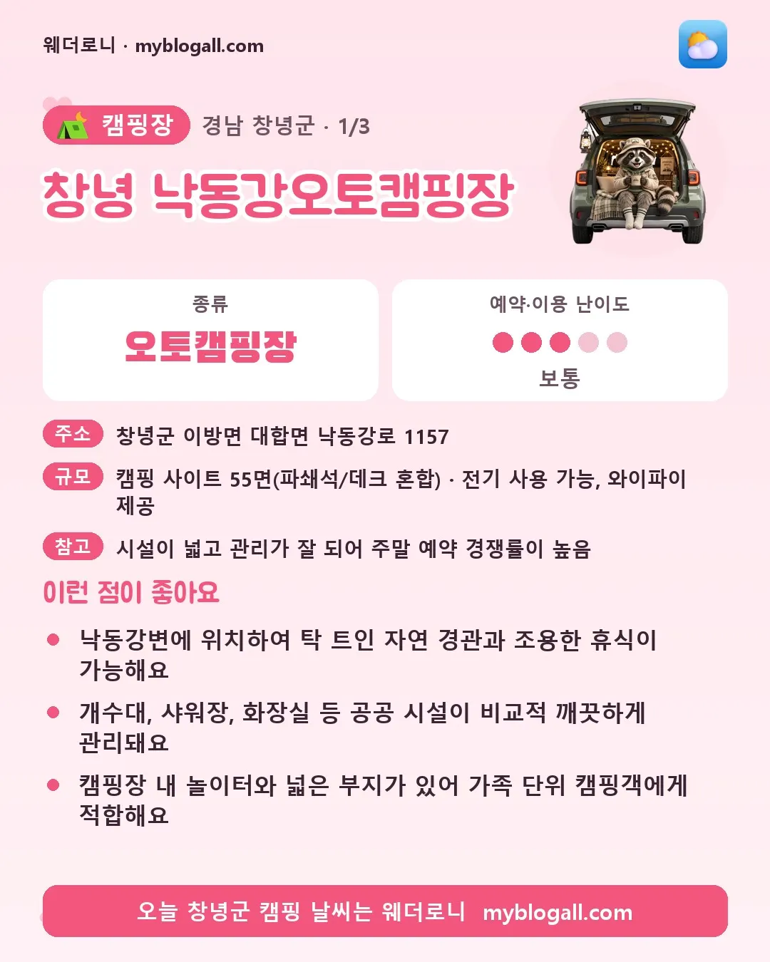 창녕군 캠핑장 · 창녕 낙동강오토캠핑장 — 오토캠핑장 · 예약·이용 난이도 3/5 — 낙동강변에 위치하여 탁 트인 자연 경관과 조용한 휴식이 가능해요 — 개수대, 샤워장, 화장실 등 공공 시설이 비교적 깨끗하게 관리돼요