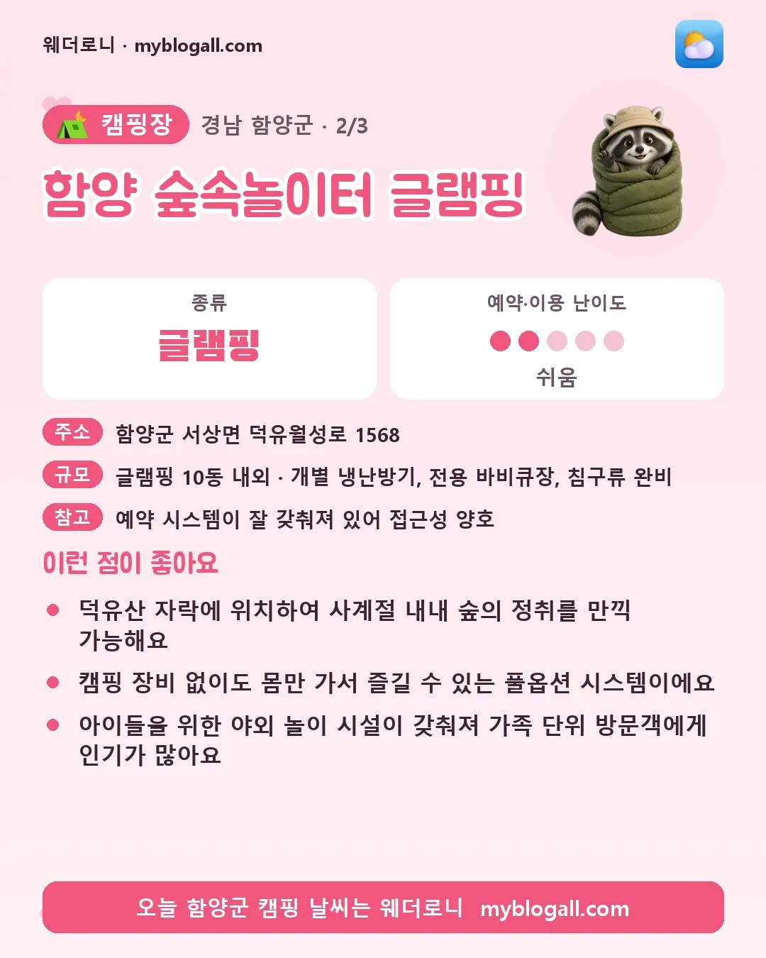 함양군 캠핑장 · 함양 숲속놀이터 글램핑 — 글램핑 · 예약·이용 난이도 2/5 — 덕유산 자락에 위치하여 사계절 내내 숲의 정취를 만끽 가능해요 — 캠핑 장비 없이도 몸만 가서 즐길 수 있는 풀옵션 시스템이에요