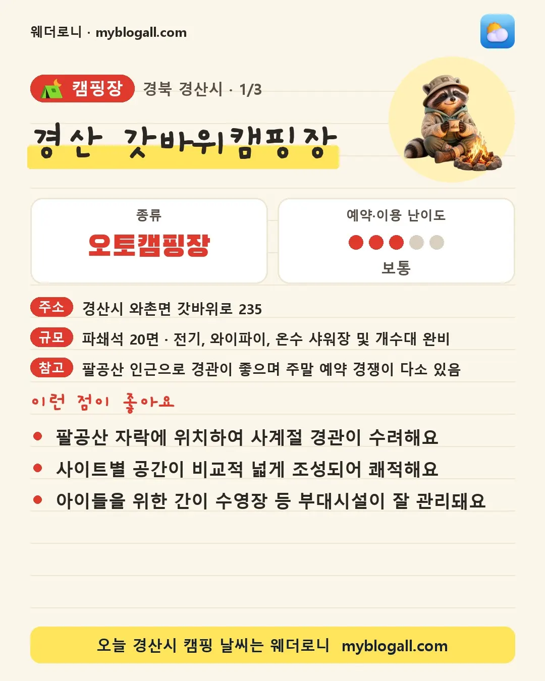 경상북도 캠핑 코스 카드