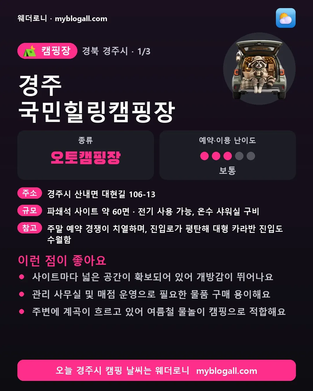 경주시 캠핑장 · 경주 국민힐링캠핑장 — 오토캠핑장 · 예약·이용 난이도 3/5 — 사이트마다 넓은 공간이 확보되어 있어 개방감이 뛰어나요 — 관리 사무실 및 매점 운영으로 필요한 물품 구매 용이해요