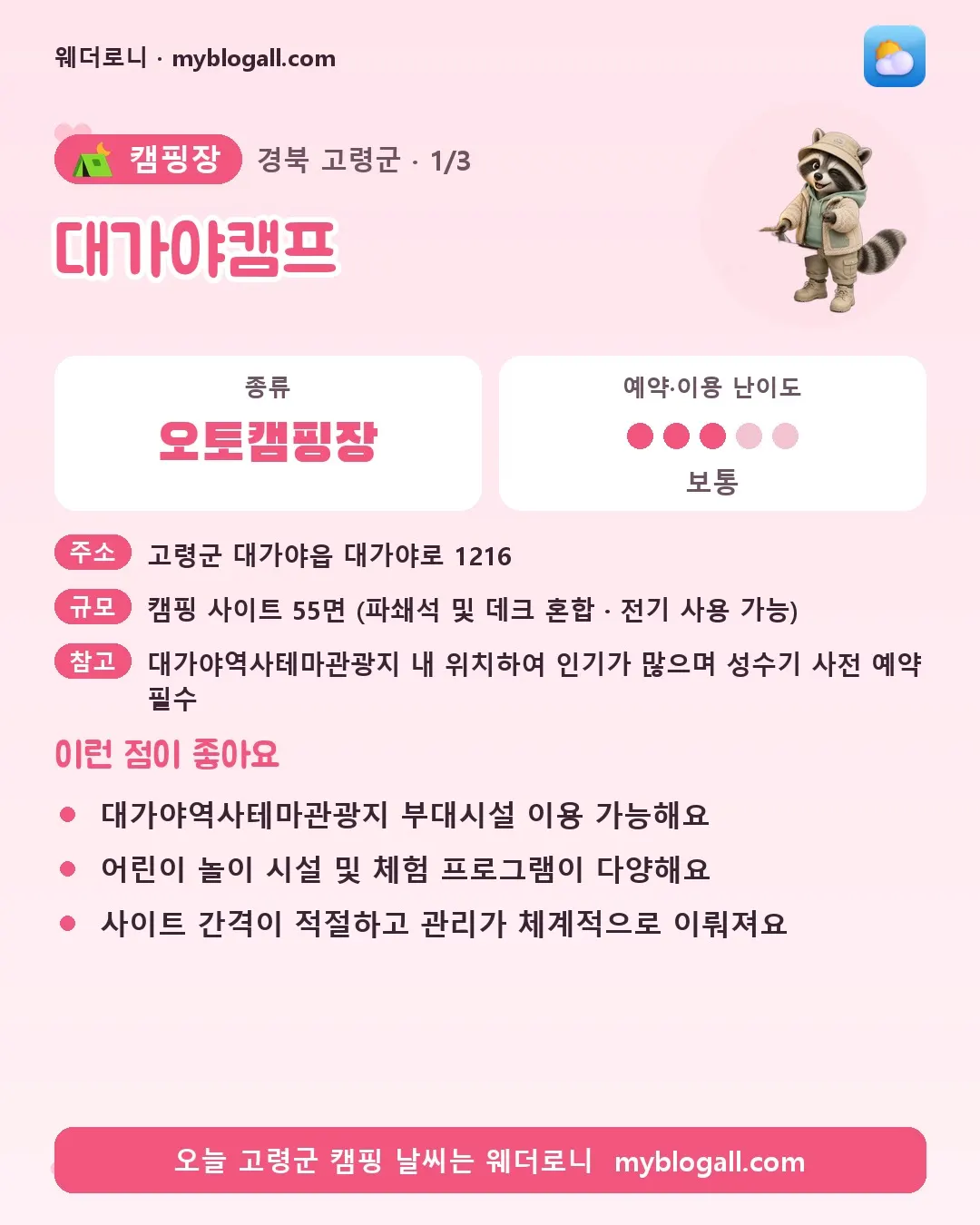 고령군 캠핑장 · 대가야캠프 — 오토캠핑장 · 예약·이용 난이도 3/5 — 대가야역사테마관광지 부대시설 이용 가능해요 — 어린이 놀이 시설 및 체험 프로그램이 다양해요