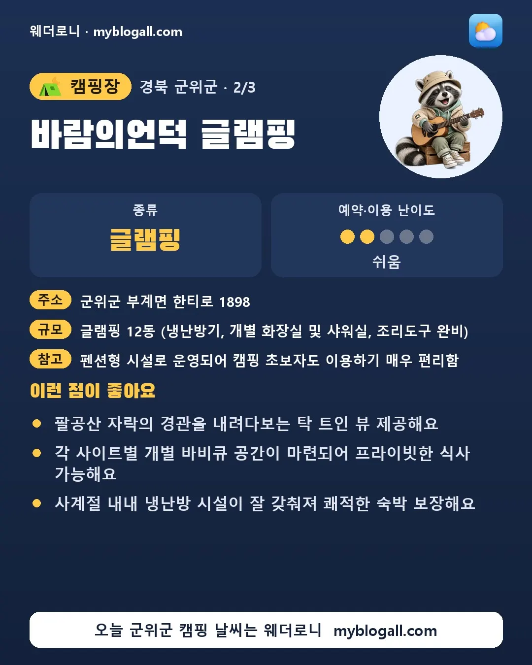 군위군 캠핑장 · 바람의언덕 글램핑 — 글램핑 · 예약·이용 난이도 2/5 — 팔공산 자락의 경관을 내려다보는 탁 트인 뷰 제공해요 — 각 사이트별 개별 바비큐 공간이 마련되어 프라이빗한 식사 가능해요