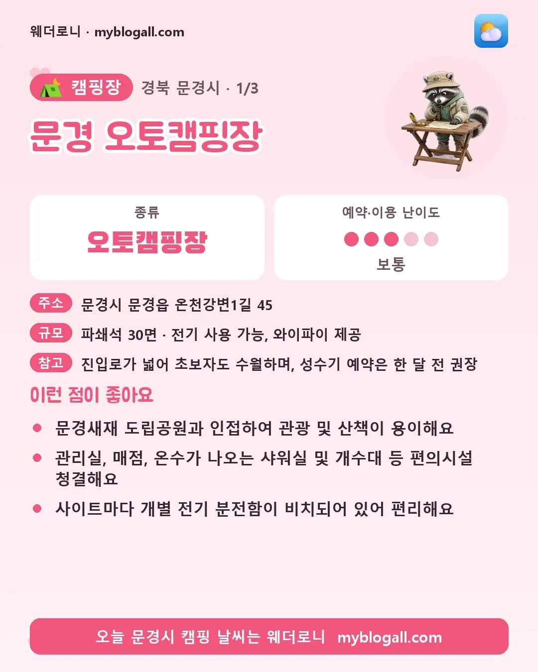 문경시 캠핑장 · 문경 오토캠핑장 — 오토캠핑장 · 예약·이용 난이도 3/5 — 문경새재 도립공원과 인접하여 관광 및 산책이 용이해요 — 관리실, 매점, 온수가 나오는 샤워실 및 개수대 등 편의시설 청결해요