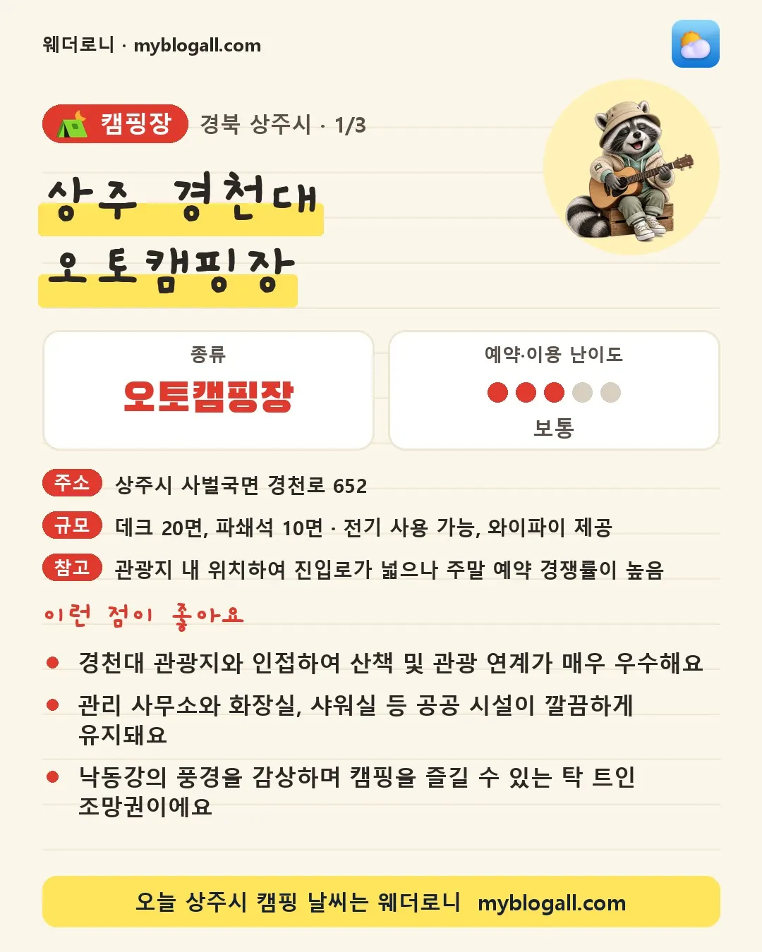 상주시 캠핑장 · 상주 경천대 오토캠핑장 — 오토캠핑장 · 예약·이용 난이도 3/5 — 경천대 관광지와 인접하여 산책 및 관광 연계가 매우 우수해요 — 관리 사무소와 화장실, 샤워실 등 공공 시설이 깔끔하게 유지돼요