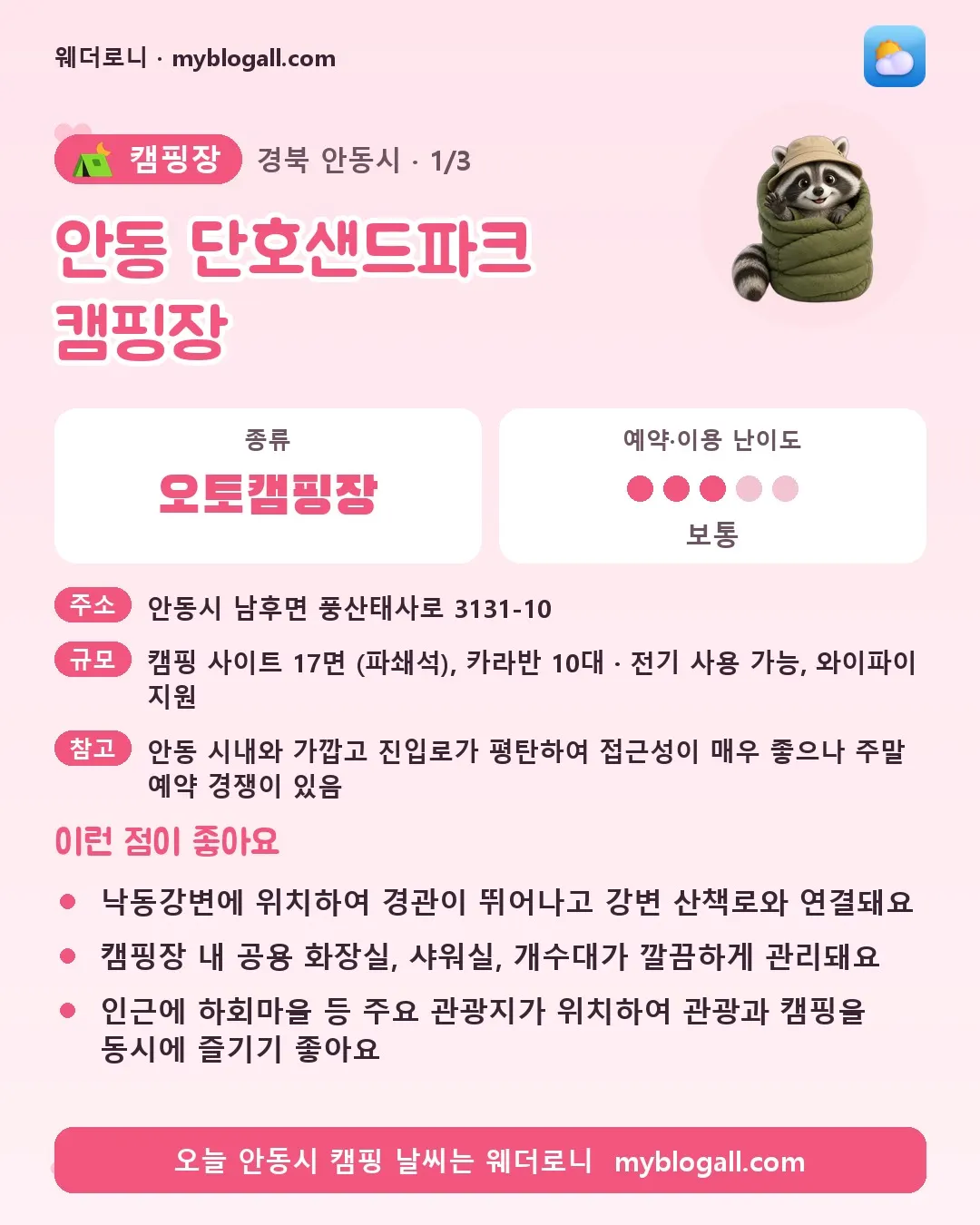 안동시 캠핑장 · 안동 단호샌드파크 캠핑장 — 오토캠핑장 · 예약·이용 난이도 3/5 — 낙동강변에 위치하여 경관이 뛰어나고 강변 산책로와 연결돼요 — 캠핑장 내 공용 화장실, 샤워실, 개수대가 깔끔하게 관리돼요