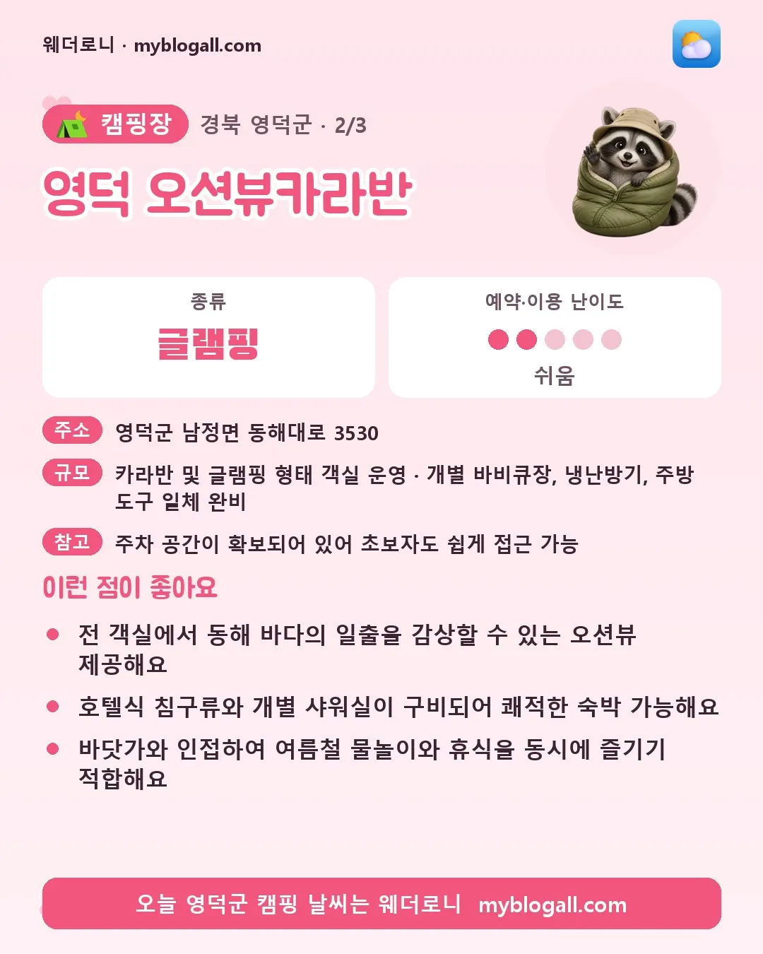 영덕군 캠핑장 · 영덕 오션뷰카라반 — 글램핑 · 예약·이용 난이도 2/5 — 전 객실에서 동해 바다의 일출을 감상할 수 있는 오션뷰 제공해요 — 호텔식 침구류와 개별 샤워실이 구비되어 쾌적한 숙박 가능해요