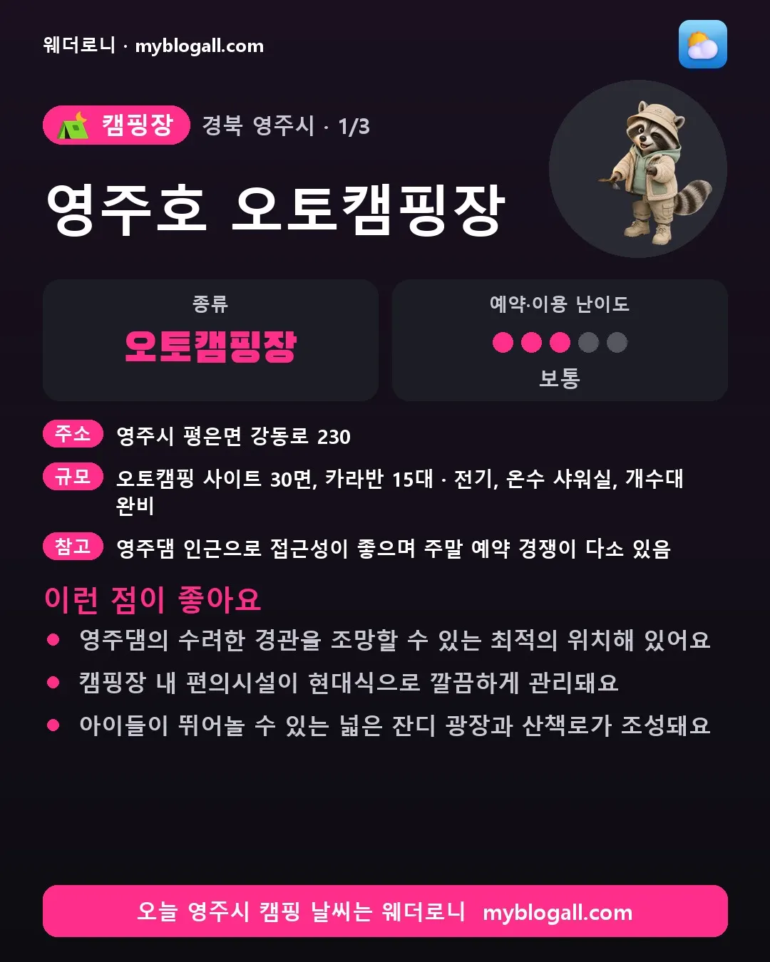 영주시 캠핑장 · 영주호 오토캠핑장 — 오토캠핑장 · 예약·이용 난이도 3/5 — 영주댐의 수려한 경관을 조망할 수 있는 최적의 위치해 있어요 — 캠핑장 내 편의시설이 현대식으로 깔끔하게 관리돼요