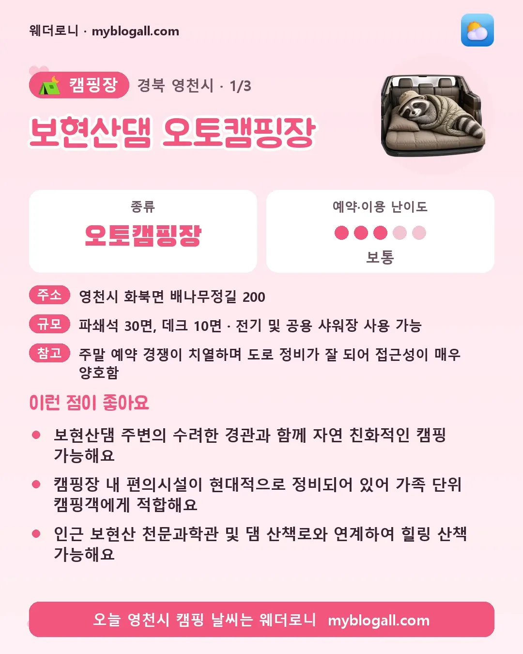 영천시 캠핑장 · 보현산댐 오토캠핑장 — 오토캠핑장 · 예약·이용 난이도 3/5 — 보현산댐 주변의 수려한 경관과 함께 자연 친화적인 캠핑 가능해요 — 캠핑장 내 편의시설이 현대적으로 정비되어 있어 가족 단위 캠핑객에게 적합해요