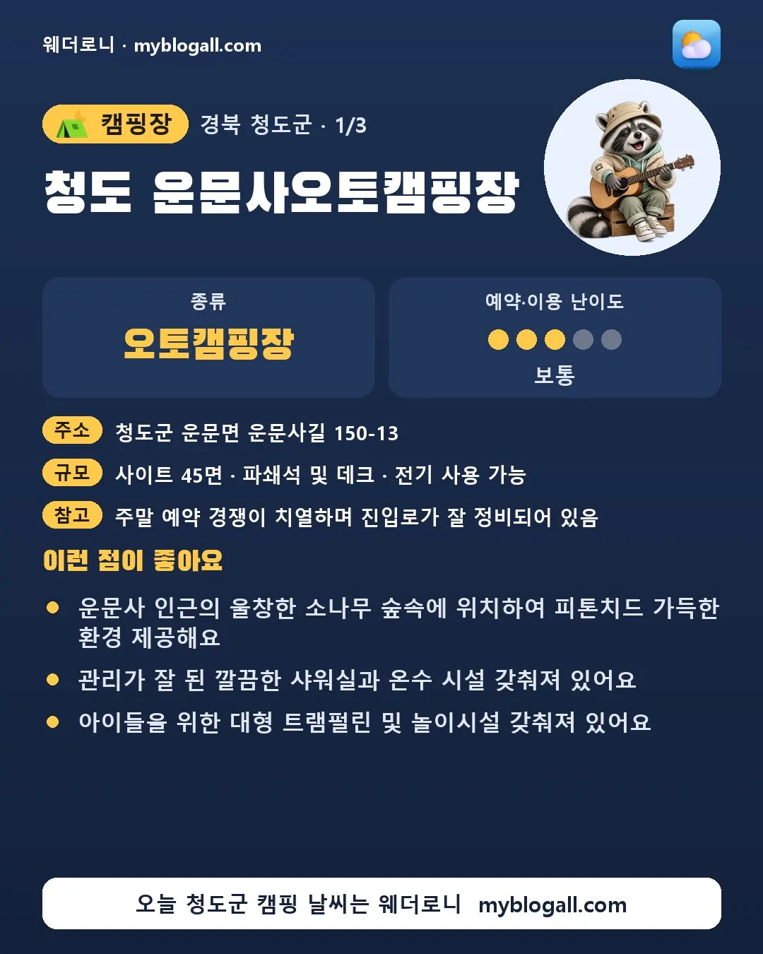 청도군 캠핑장 · 청도 운문사오토캠핑장 — 오토캠핑장 · 예약·이용 난이도 3/5 — 운문사 인근의 울창한 소나무 숲속에 위치하여 피톤치드 가득한 환경 제공해요 — 관리가 잘 된 깔끔한 샤워실과 온수 시설 갖춰져 있어요