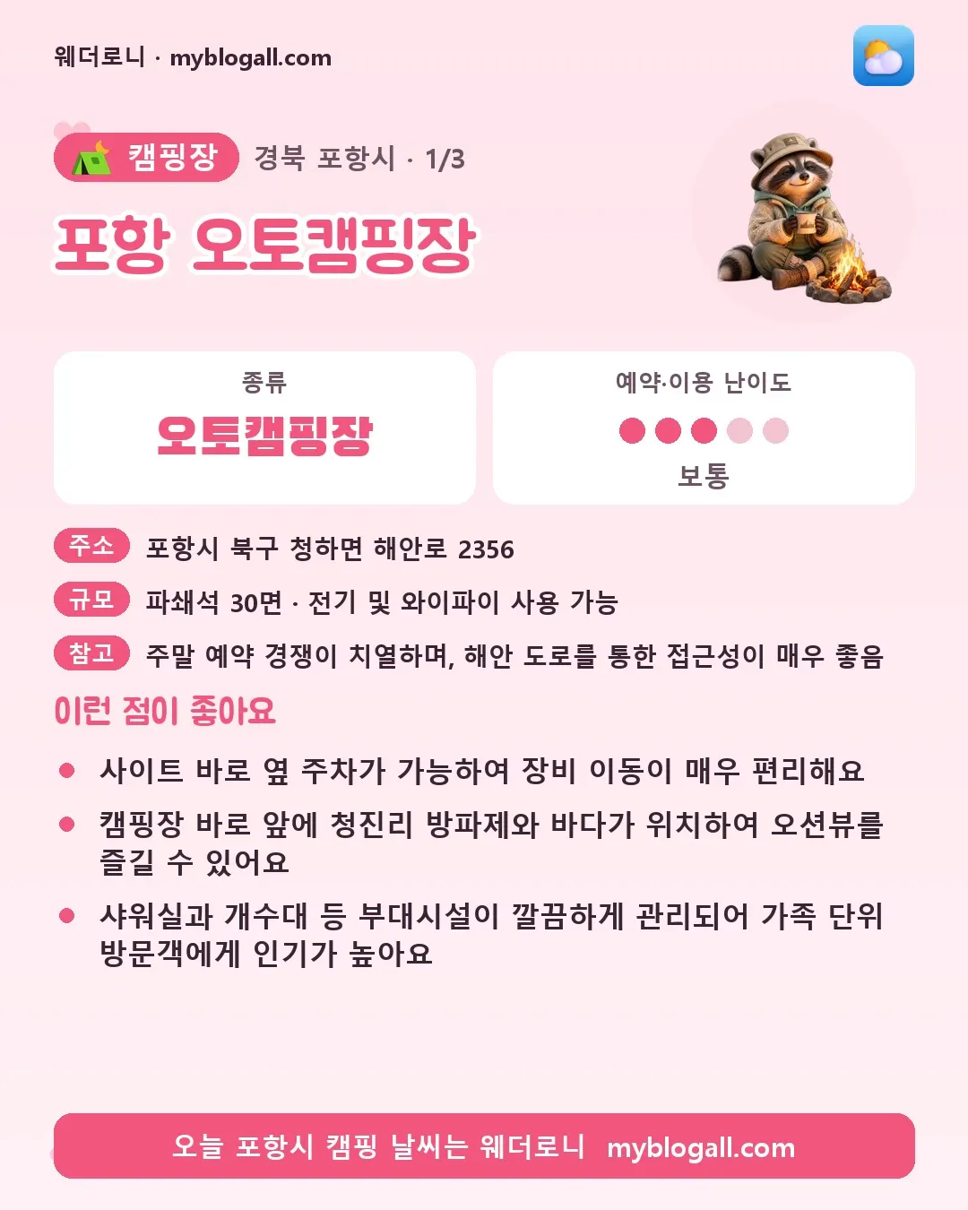 포항시 캠핑장 · 포항 오토캠핑장 — 오토캠핑장 · 예약·이용 난이도 3/5 — 사이트 바로 옆 주차가 가능하여 장비 이동이 매우 편리해요 — 캠핑장 바로 앞에 청진리 방파제와 바다가 위치하여 오션뷰를 즐길 수 있어요